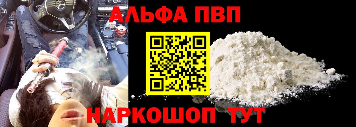 Alpha-PVP Соль Удомля
