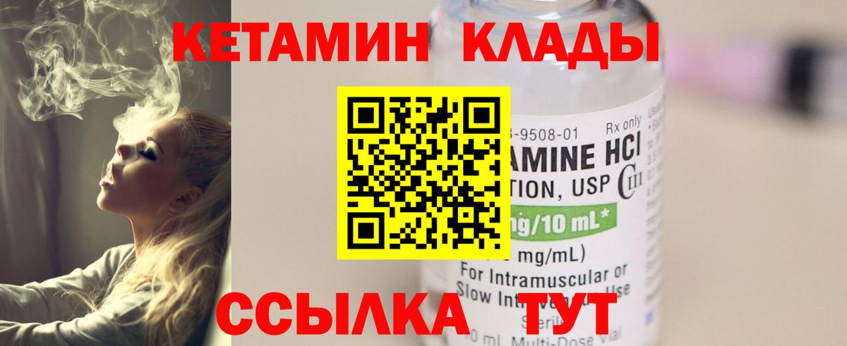 Кетамин VHQ  Вход с VPN  Удомля  КЕТАМИН ketamine 