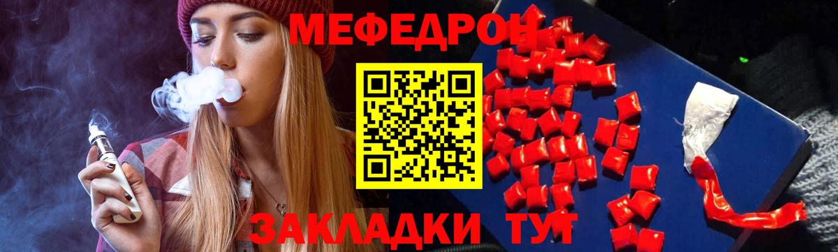 Меф  Удомля