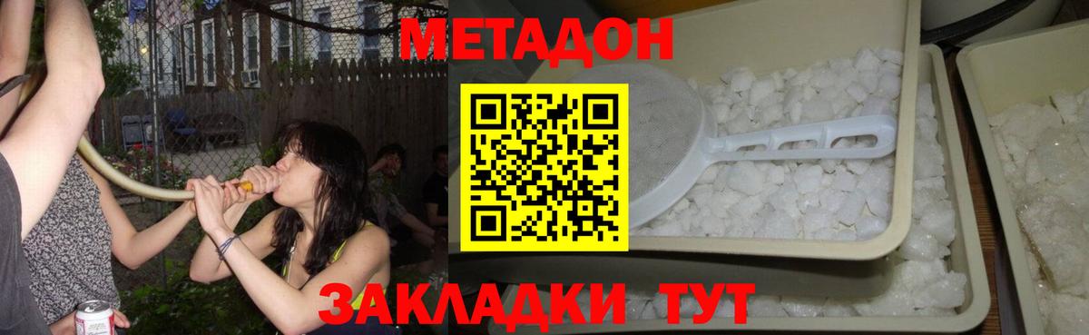 Метадон VHQ  Вход с VPN  Удомля  МЕТАДОН VHQ 