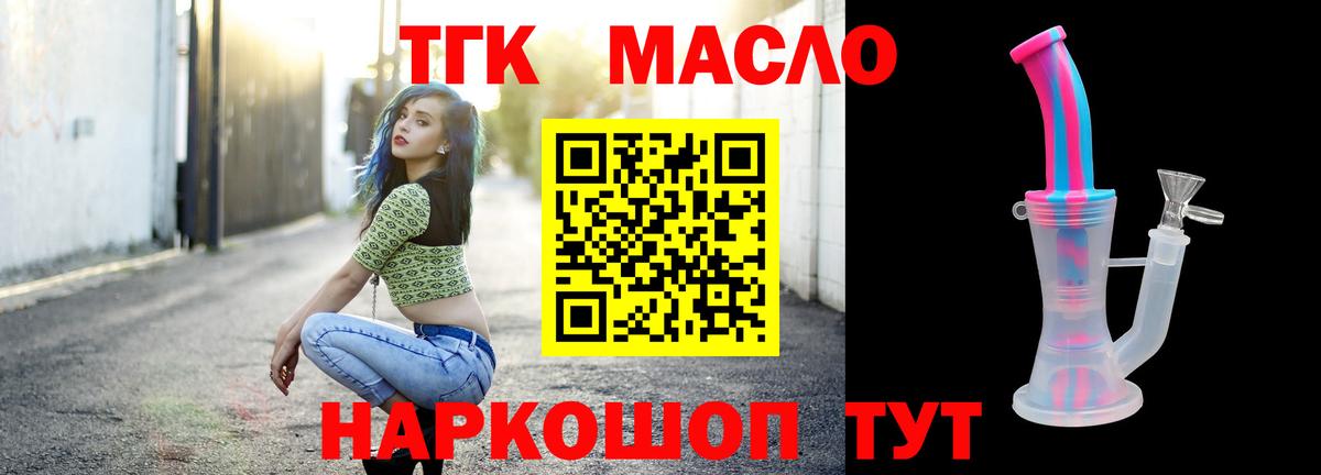 ТГК вейп с тгк  ТГК THC oil  Удомля  Вход с VPN 